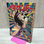  еженедельный Shonen Sunday 35 1968 год Showa 43 год 8 месяц 25 день . рисовое поле свет . красный . не 2 Хара белый земля три flat печать ... иметь 010059