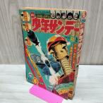  еженедельный Shonen Sunday 6 1967 год Showa 42 год 2 месяц 5 день рука .. насекомое глициния . не 2 самец Kawasaki. ..010063