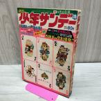  еженедельный Shonen Sunday 15 1969 год Showa 44 год 4 месяц 6 день красный . не 2 Хара вода дерево ... глициния . не 2 самец 010064