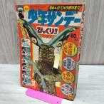  еженедельный Shonen Sunday 31 1967 год 7 месяц 30 день глициния . не 2 самец красный . не 2 Хара печать ... иметь 010068