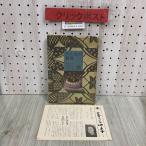 3-* дом. свет жизнь серии одежда сборник 2 все. кройка и шитье японской одежды .. древесный уголь большой . конец ...... три Tamura . Showa 38 год 12 месяц первая версия 1963 год дом. свет ассоциация 