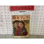 3-^. год книжка Showa 23 год 1948 год 2 месяц номер satou* пчела low страна . книги . line . трещина * пятна загрязнения * вписывание есть 