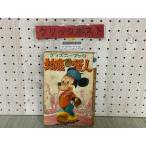 3-^ Disney книжка земля низ. загадочная личность No.46 Showa 33 год 1958 год первая версия tomo книжка фирма ремонт есть пятна загрязнения * трещина есть 