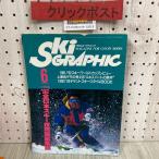 3-* ежемесячный лыжи графика 1992 год 6 месяц номер эпоха Heisei 4 год 92 все Япония лыжи технология выбор сборник North Land выпускать 
