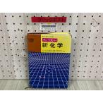 3-^ средняя школа. учеба . университетские экзамены chart тип серии новый химия число . выпускать Showa 62 год 2 месяц 1987 год первая версия no. 16. вписывание есть колпак поврежден . есть 