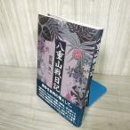 1-. -слойный гора битва дневник Yoshida . один 1999 год 3 месяц 25 день чесночный лук i фирма Okinawa война . лампочка 016450
