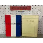 3-^do гол большой битва раз . запись 1 I. settled 1944~1946 Мураками свет . Showa 35 год 12 месяц 1960 год первая версия ... книжный магазин . ввод 