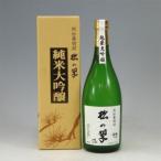 神聖　松の翠　純米大吟醸　上撰　７２０ml