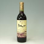 十勝ワイントカップ赤720ml