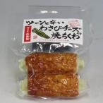 伍魚福 Sわさびチーズ入り焼ちくわ 2本