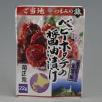 Yahoo! Yahoo!ショッピング(ヤフー ショッピング)菊正宗　ベビーホタテ醤油漬け　室蘭編　２２ｇ