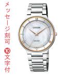 シチズン エクシード エコドライブ ソーラー チタン CITIZEN EXCEED メンズ 男性 腕時計 AR0080-58P 文字 名入れ 名前 刻印 10文字付 取り寄せ品【ed7k】