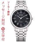 シチズン エクシード CITIZEN EXCEED エコドライブ ソーラー時計 名入れ 刻印 10文字付 年差10秒 AR4000-63E メンズ 男性 腕時計 日本製 取り寄せ品「c-ka」