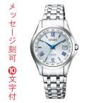 シチズン エクシード ソーラー電波時計 CITIZEN エコドライブ レディース EC1120-59B 腕時計 名前 名入れ 刻印 10文字付 取り寄せ品「c-ka」
