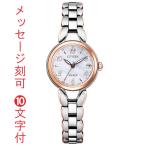 シチズン ソーラー電波時計 CITIZEN EXCEED エクシード エコドライブ電波腕時計 Titania Happy Flight ES9474-59W 名入れ 名前 刻印10文字付 取り寄せ品【ed7k】