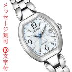 名入れ 名前 刻印10文字付 シチズン CITIZEN EXCEED エクシード エコドライブ ソーラー電波時計 Titania Happy Flight ES9480-56W レディース 腕時計
