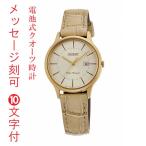 名入れ 名前 刻印 10文字付 オリエント ORIENT RH-QA0003G 電池式 クオーツ 腕時計 レディース 女性 婦人 皮革 バンド ベルト 取り寄せ品予約