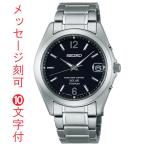 名入れ 腕時計 刻印10文字付 セイコー ソーラー 電波時計 SBTM229 メンズ 腕時計 SEIKO　取り寄せ品通販セール