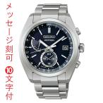 名入れ 名前 刻印 10文字付 セイコー SEIKO SBXY015 アストロン ASTRON ソーラー電波時計 男性用 腕時計 メンズウオッチ 取り寄せ品予約