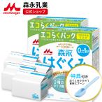 森永 粉ミルク はぐくみ つめかえ用 エコらくパック 1600g 400g×4袋 ミルク エコらく 詰め替え 0ヶ月 0歳 1歳 母乳 乳児用ミルク ドライミルク 粉乳 育児用粉