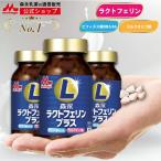 森永乳業ラクトフェリンサプライヤーシェアNo.1サプリメント森永ラクトフェ...