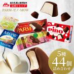 森永 PARM(パルム) Pino(ピノ) MOW(モウ) アイスセット ＜全44個 (6種類)＞【森永乳業 公式】 | チョコ バニラ アイスクリーム アイス 福袋 ギフト スイーツ