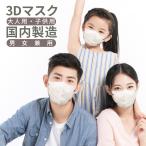 マスク 不織布 日本製 3Dマスク 立体構造 不織布マスク 普通サイズ 男女兼用 薄型 20枚 立体マスク 息がしやすい 小顔 使い捨て 血色 カラー 耳が痛くならない