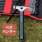 ペグハンマー 軽量 小型 ショート ソロ タープ テント 設営 張り ペグ抜き スチール アルミ キャンプ用品 アウトドア テント 登山