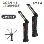 LED 作業灯 ワーク ライト Lサイズ 強力 COB 明るい 携帯 夜間 作業 用 懐中電灯 マグネット付 クリップ DIY 整備 夜 停電 防災 USB充電式