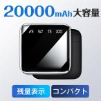 【電熱ベスト使用可】モバイルバッテリー A85 20000mAh大容量 2.1A急速充電 LEDライト付き 軽量 超小型 スマホスタンド 残量表示 過充電保護 PSE認証済