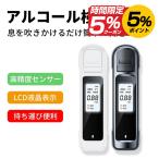 「最新型」アルコールチェッカー アルコール検知器 吹きかけ式 非接触 最短3秒測定 飲酒検知器 USB充電式 コンパクト アルコール検知器 高精度