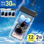 「2個セット」スマホ防水ケース 防水ポーチ 防水等級IPX8 防水ケース 指紋認証 iphone15 iphone14 android全機種対応 携帯 ケース お風呂 夏 7.2インチまで対応