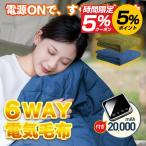 【モバイルバッテリー付き】電気毛布 6WAY 掛け着る両用 冬用ブランケット 10箇所発熱 3段階温度調節 省工ネ USB給電 防寒対策 ヒーターブランクケット