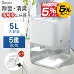 【5重除菌&5L大容量】ハイブリッド式加湿器 H840 微酸性電解水 UV除菌 高温除菌 カートリッジ 銀イオン抗菌 タイマー付き アロマ対応 空焚き&水漏れ防止