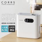ハイブリッド加湿器 加熱式 最大対応面積36畳 大容量 6.5L 超音波式 4重除菌 UVライト除菌 卓上加湿器 上部給水 湿度設定 加湿量調整可能空焚き防止リモコン付き