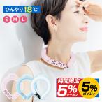 コアーズ CORRS ネッククーラー 2層チューブ 冷感ネックリング 結露しない 首掛け 18℃凍結 涼感 長持ち 繰り返し使用 通勤 通学 観戦 夏 冷感グッズ 男女兼用