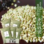 ショッピング雑穀米 そばの実 国産 5kg (1Kg×5袋）  蕎麦の実 国産  ダイエット レシピ  雑穀米  雑炊 玄そば 5000g 森のそば粉屋さん 朝日製粉