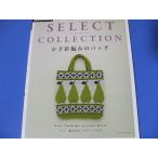  иглы для вязания крючком плетеный. сумка SELECT COLLECTION