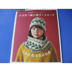  иглы для вязания крючком . сборник . шляпа . шарф снуд 3 день . готовый! simple, симпатичный!