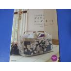 ko.. . рассада. tei Lee ko-tine-to шитье & ткань сумка 