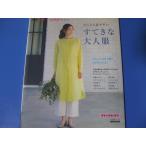 sa... надеты .. стул ... взрослый одежда 