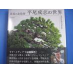  необычность край. бонсай . flat хвост ... мир 