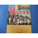  японский новое время 100 год история 