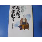  супер внезапный битва ширина . брать .