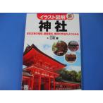 [ иллюстрации иллюстрация бог фирма ] Япония старый .. вера, строительство форма, три .. произведение закон 