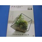 [ террариум ] мох | воздушный растения | суккулентное растение . произведение .