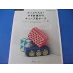  вдоволь входить .! иглы для вязания крючком плетеный. Cube type сумка 