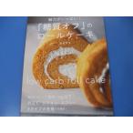 「糖質オフ」のロールケーキ 魅力がいっぱい!