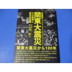  Kanto большой землетрясение новый оборудование версия эта реальный .. историческое имя смысл .