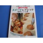  популярный shef. объяснить конфеты & хлеб новейший рецепт сборник 